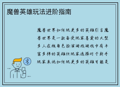 魔兽英雄玩法进阶指南