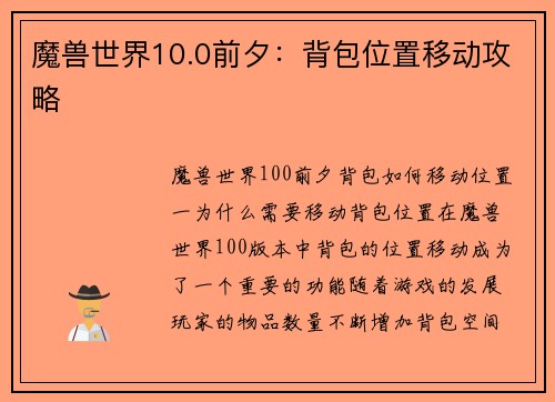 魔兽世界10.0前夕：背包位置移动攻略